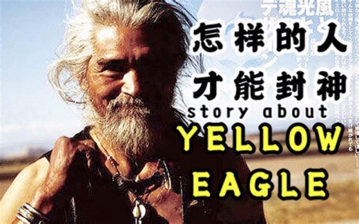 【衣时独行】被封神的高桥吾郎&goros