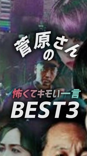 Netflix's "The Great Sin of Article 9": Top 3 Scary and Creepy Lines from Sugawara-san That You M...
