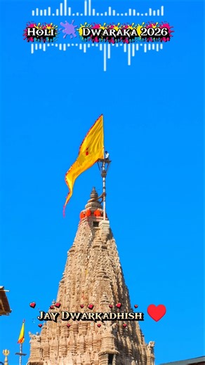 #દ્વારકાધીશ દર્શન 01/03/2026 #radheradhe #dwarkadhish#lalo @shridwarkadhishmandirofficial