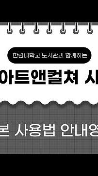구글아트앤컬쳐 사용법 1탄✨ 기본 사용법을 배워봅시다!📗