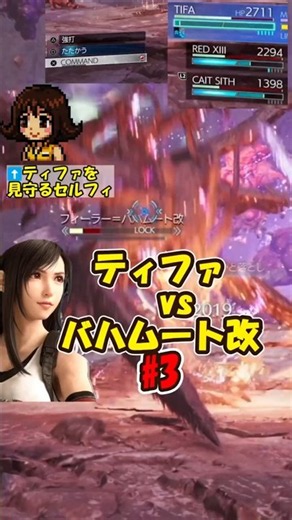 [Complete Version] Tifa!! Almost at the Ending!! #3 #FF7Rebirth #Tifa #Shorts #TifaLockhart #FF7R...