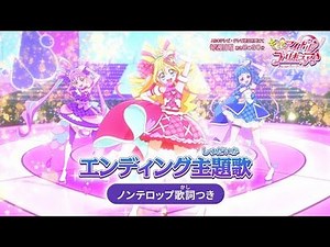 「キミとアイドルプリキュア♪」エンディング主題歌「Trio Dreams」(ノンテロップver)