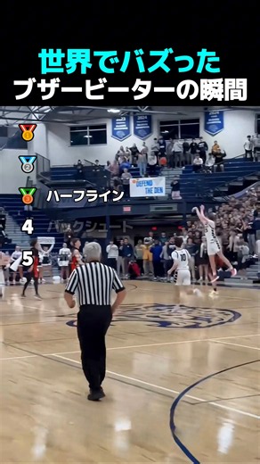 世界でバズったブザービーターの瞬間TOP5