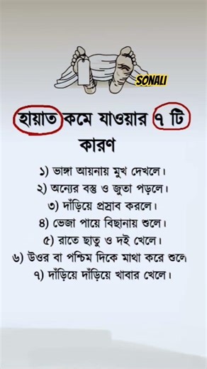 হায়াত কমে যাওয়ার ৭ টি কারণ #islamicvideo #shorts #shortsfeed #motivation #foryou