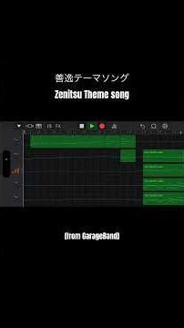 善逸テーマソングをガレバンで作ってみた(耳コピ)#鬼滅の刃 #アニメ #bgm #anime #kimetsunoyaiba #garageband #damonsalvatore