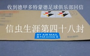 #0048 信虫 德甲多特蒙德足球俱乐部 2020.08.20-2020.12.27