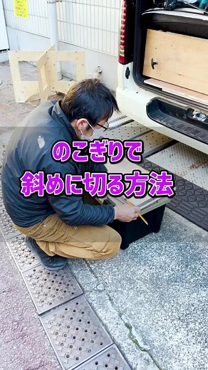 木材をのこぎりで斜めに切る方法とコツ