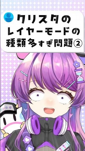 クリスタのレイヤーモードの種類多すぎ問題② #イラスト講座 #クリスタ