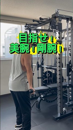 【腕を引き締めたい、太くしたい方へ】今回はケーブルマシンを使用した「ケーブルプレスダウン」のやり方をご紹介します。
