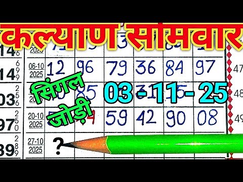 🔥Kalyan Trick Today 03-11-2025! Kalyan Bazar Chart! Kalyan Fix open & jodi! Kalyan Trick Live