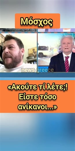 Μόσχος ξευτιλίζει Αδριανό | news greece