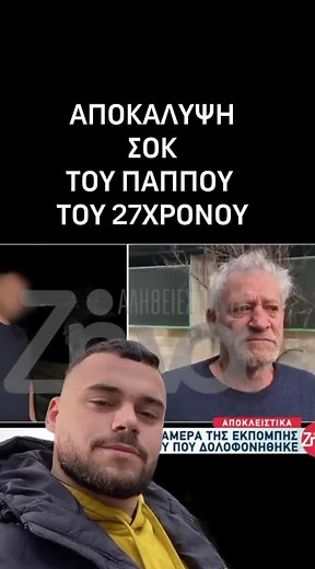 #foryoupagе #fyp #foryou #σφακιανακης #στα_μανταλακια Πηγη:
