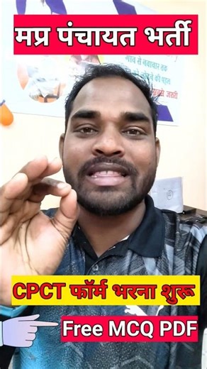 CPCT Form Start 😱 | अब तैयारी कैसे करें? #cpct #cpctregistration2026 #mprojgarinfo