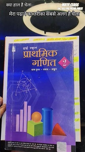Class 10 Math Chapter 1 || Rational Number || Parimey Sankhya || #parimeysankhya #rationalnumbers