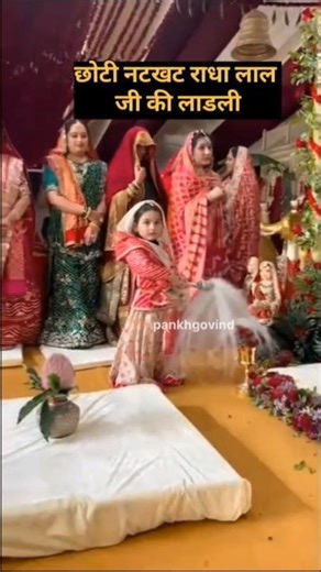 छोटी नटखट राधा लाल जू की लाडली#ghirdharlalvivahutsav#indreshji#shipra#wedding #shadi#byavlautsav