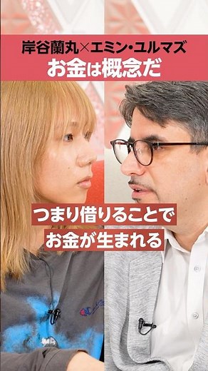 [Kishiyama Ranmaru x Emin Yilmaz] Where does the money come from?