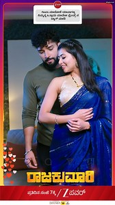 ರಾಜಕುಮಾರಿ | ಪ್ರತಿದಿನ ಸಂಜೆ 7ಕ್ಕೆ #ZeePowerOfficial #Rajakumari #Laddu #Shaurya #Anu #ZeePower | Zee Power