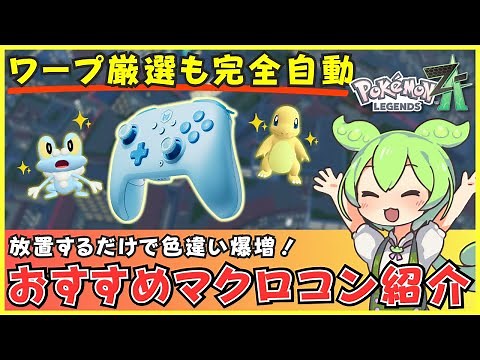 [Code Distribution Available] Fully Automate Shiny Warp Selection in Pokémon ZA! Introducing Reco...