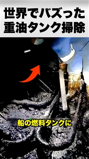 Cleaning heavy oil tanks for $10,000 an hour?