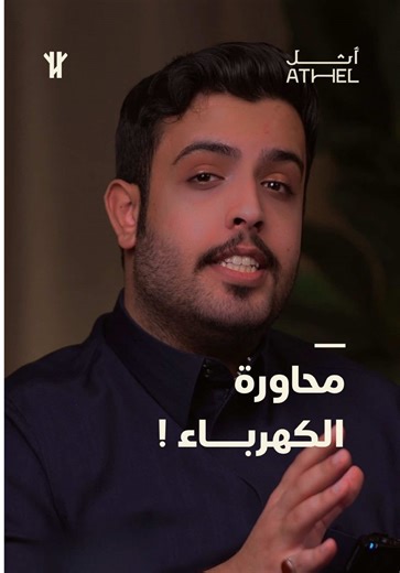 وشرايك من كان الاذكى في المساجلة ؟ #الرياض #رمضان_كريم #رمضان #غازي_القصيبي