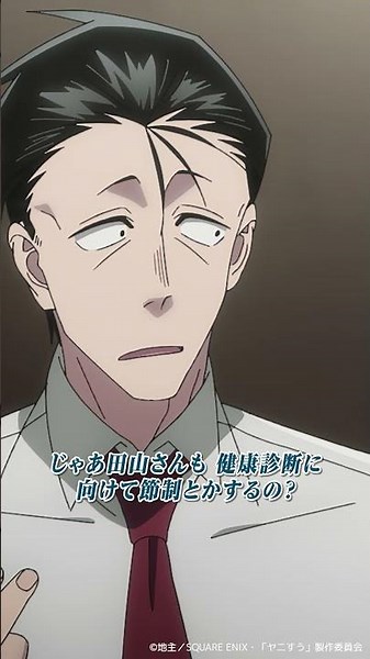 TVアニメ「スーパーの裏でヤニ吸うふたり」 ABEMA限定先行配信版 第11話より【田山、節制中（？）】