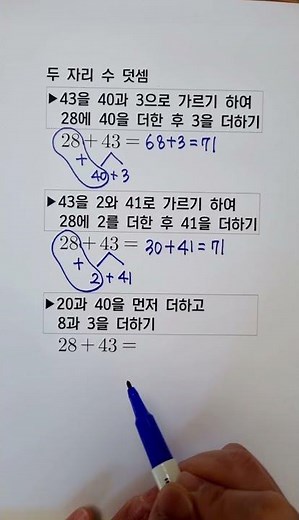 초2 필수문제(두자리수,덧셈) 학부모를 위한 문제 풀이