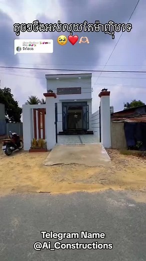 សម្រាប់ ត-ម្លៃ ទី-តាំងខាងយើងជម្រាប់ជូនបងៗក្នុងខមិនមិនបានទេ គេបេនវីឌីអូ សូមទំ-នាក់ទំ-នងមកកាន់ Telegram Name @Ai_Constructions