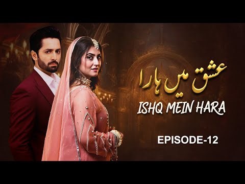 Ishq Main Haara – Episode 12 | Danish Taimoor, Hiba Bukhari | New Pakistani Drama | Full HD