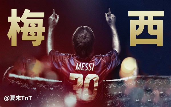 【纪录片】《梅西 Messi》中文字幕 超清完整版【又名《球神梅西 Messi》台】【2014】