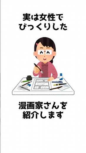 I was surprised to find out that the manga artist was actually a woman! #shorts