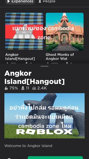เเมพใหม่ #cambodiazone #เขมร #roblox