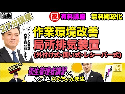前編・後編あり 衛生管理者【のぐちゃん先生】27分講習！作業環境改善