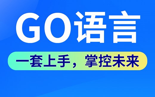 【尚硅谷】Golang入门到实战教程丨一套精通GO语言