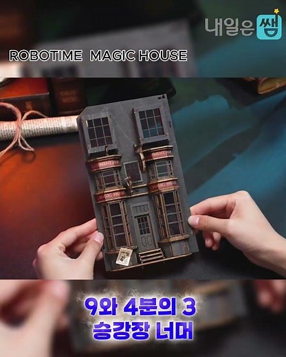 🪄Robot Time Magic House ✨ #Robot Time #diy #miniature #lego #miniature recommendation #assembly