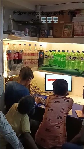 डिजिटल लाईफ कंप्यूटर कोचिंग शेरपुर कलां