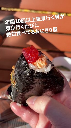 日本一のおにぎりを並ばず買う方法 #ぼんご #東京グルメ #おにぎり