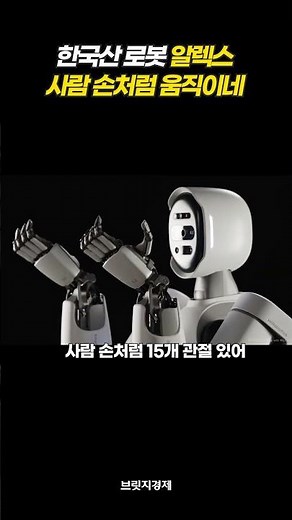 It moves like a human hand... Werobotics unveils its first humanoid robot, Alex #Humanoidrobot