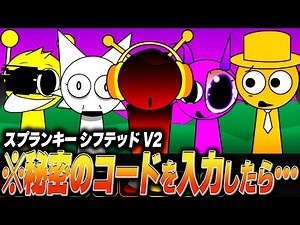 進化したスプランキーシフテッドの秘密のフェーズ1.5の世界へ遊びに行ったMOD(前編)【ホラー/SPRUNKI/MOD/incredibox】