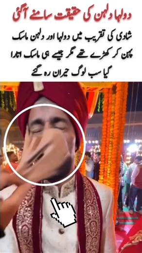 Doolha Dulhan Ki Haqeeqat Samne Aa Gayi 😱 #shorts #trending #wedding #facereveal #viralshorts #funny