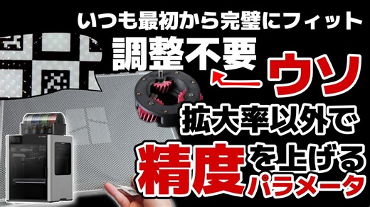 BambuLab H2D精度最大化！ビジョンエンコーダー調整ポイント