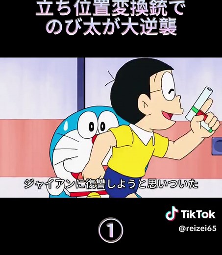 立ち位置変換銃で大混乱｜映画ドラえもん シーン解説