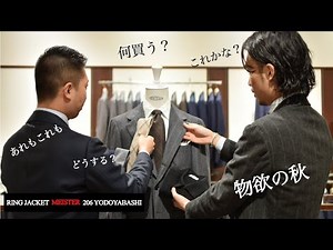 【スーツ編】2021年秋冬 試着大会！【RING MONOLOG vol.132】