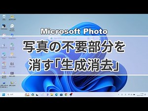 Microsoft "Photos" generation and deletion function