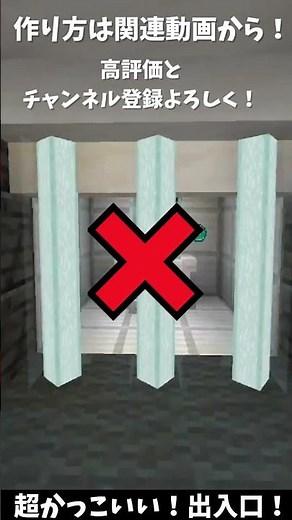 超かっこいい！出入口！ #マイクラ #マインクラフト#マイクラかっこいいドア#shorts #マイクラおしゃれ