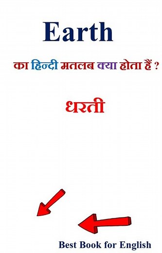 Earth meaning in hindi | Earth ka matlab kya hota hai | Earth in hindi
