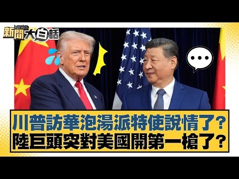 Did Trump's China visit fall through and he sent a special envoy to plead for his son? Did a Chin...