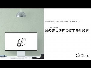 繰り返し処理の終了条件設定