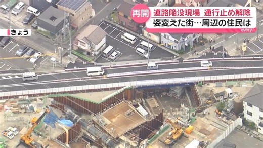 埼玉・八潮市道路陥没事故　約1年3か月ぶり…通行止め一部解除　姿変えた街で周辺住民は（日テレNEWS NNN）
