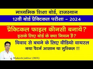 Geo Practical | प्रैक्टिकल फाइल कैसे बनायें | क्या है विवाद | RBSE Board Practical File