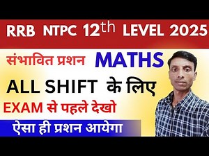 RRB NTPC 12th LEVEL EXAM REVIEW 2025/Maths All Shift Question /RRB NTPC Exam Analysis/By Hatim sir
